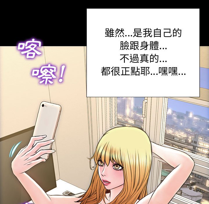 網紅出頭天 第26章 第53页