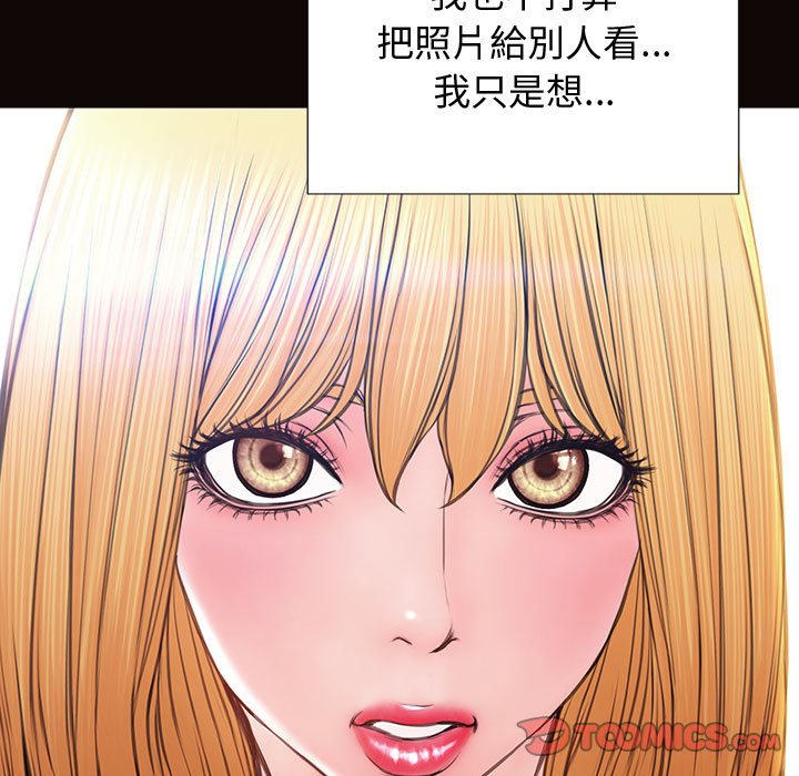 網紅出頭天 第26章 第23页