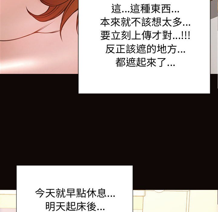 網紅出頭天 第27章 第6页