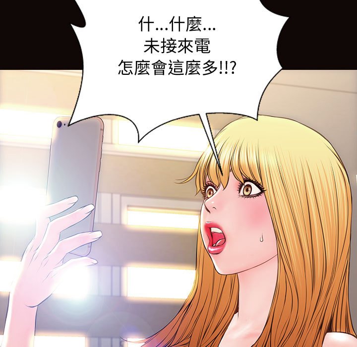 網紅出頭天 第27章 第25页