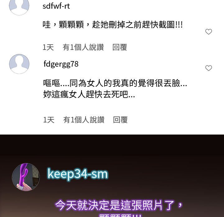 網紅出頭天 第27章 第28页