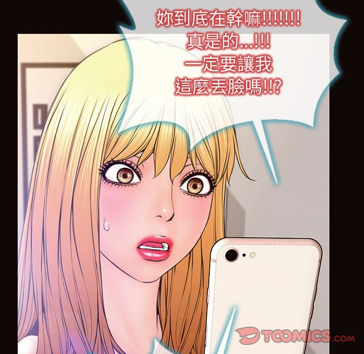 網紅出頭天 第27章 第69页