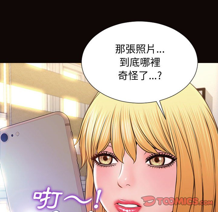 網紅出頭天 第27章 第41页