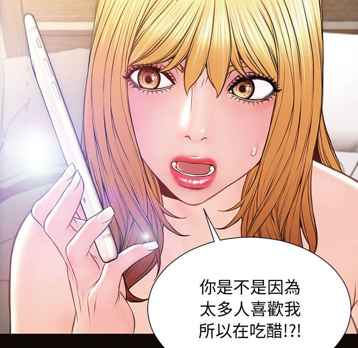 網紅出頭天 第27章 第49页