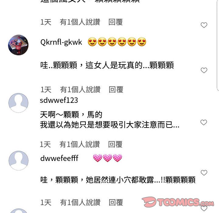 網紅出頭天 第27章 第63页