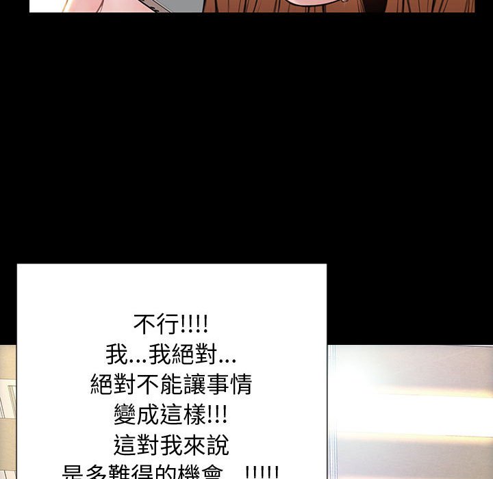 網紅出頭天 第27章 第78页