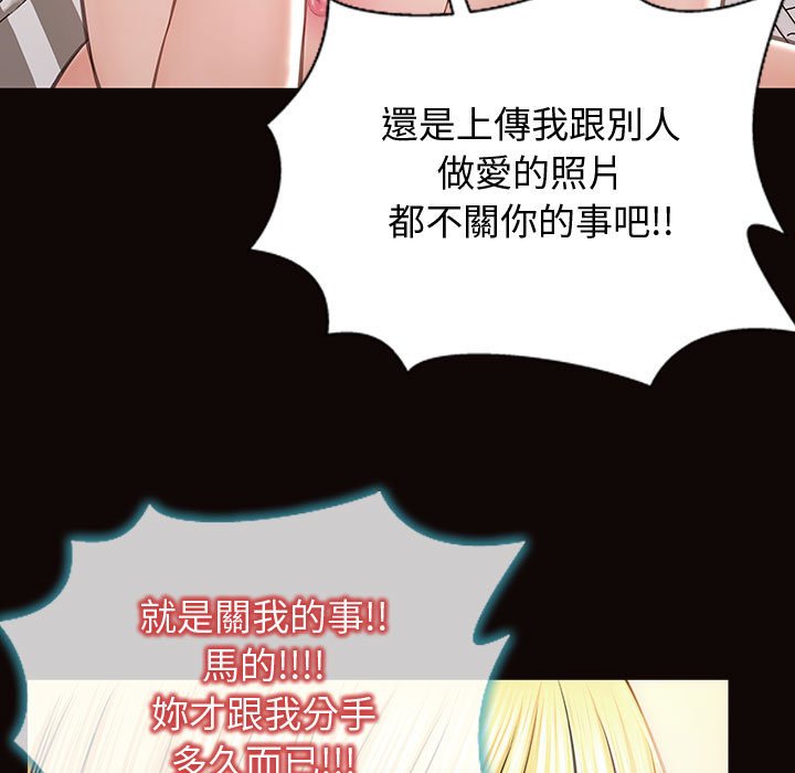 網紅出頭天 第27章 第77页