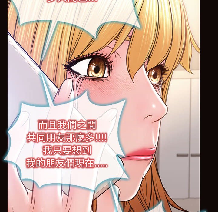 網紅出頭天 第27章 第83页