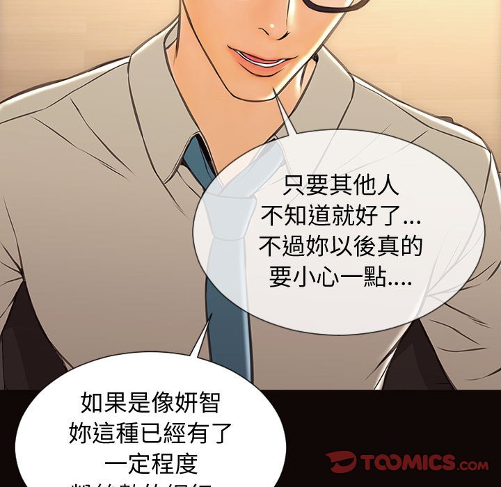 網紅出頭天 第28章 第8页