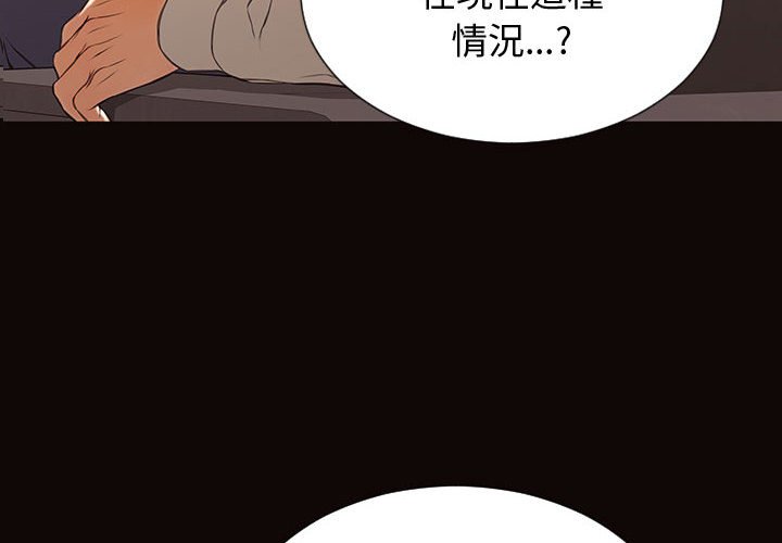 網紅出頭天 第28章 第4页