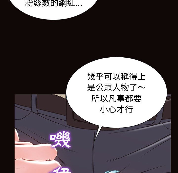 網紅出頭天 第28章 第20页