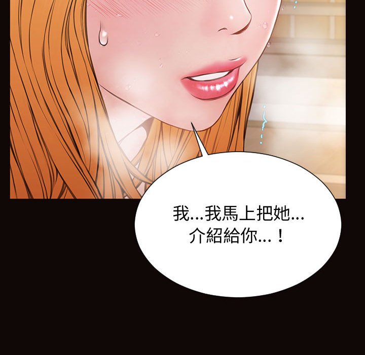 網紅出頭天 第28章 第89页