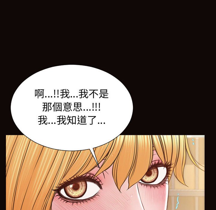 網紅出頭天 第28章 第88页