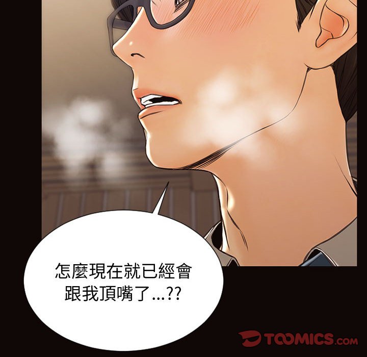 網紅出頭天 第28章 第87页