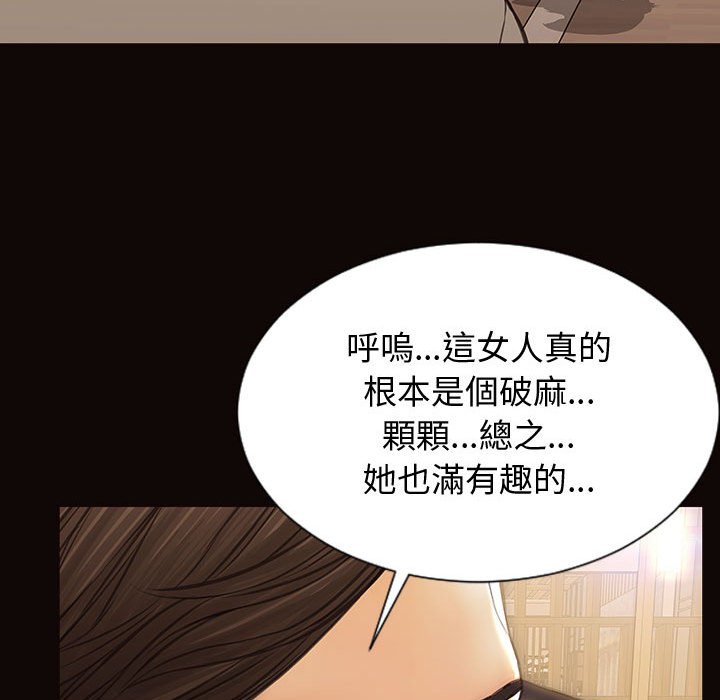 網紅出頭天 第28章 第116页