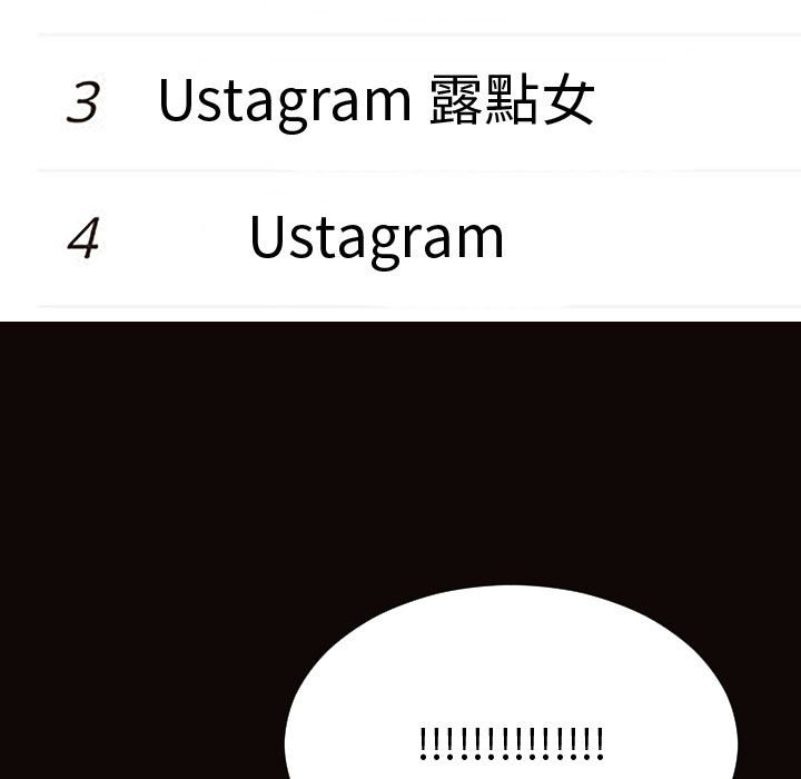 網紅出頭天 第28章 第118页
