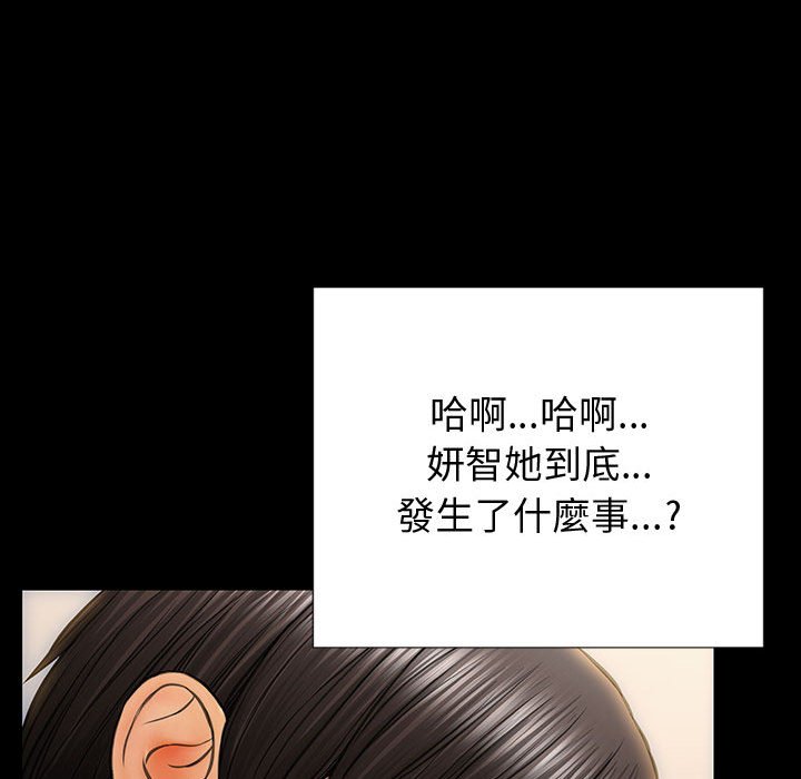 網紅出頭天 第29章 第98页