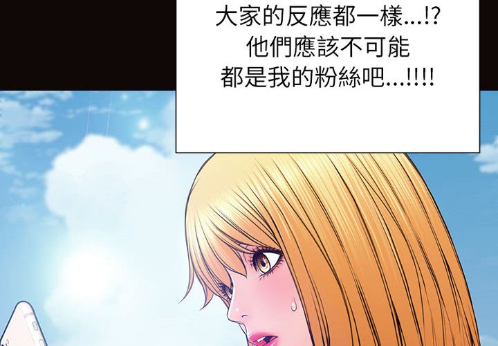 網紅出頭天 第29章 第1页