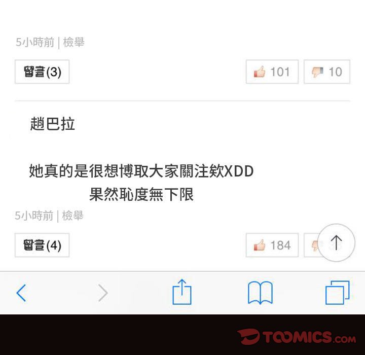 網紅出頭天 第29章 第27页