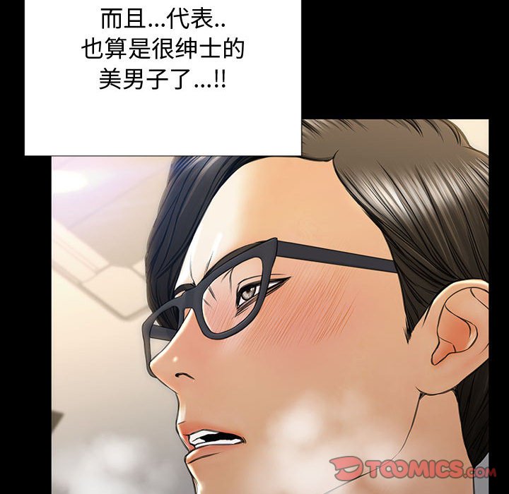 網紅出頭天 第20章 第106页