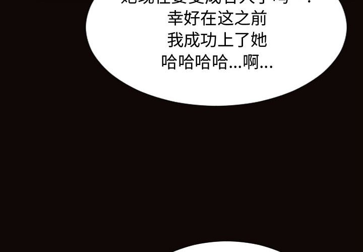 網紅出頭天 第20章 第4页