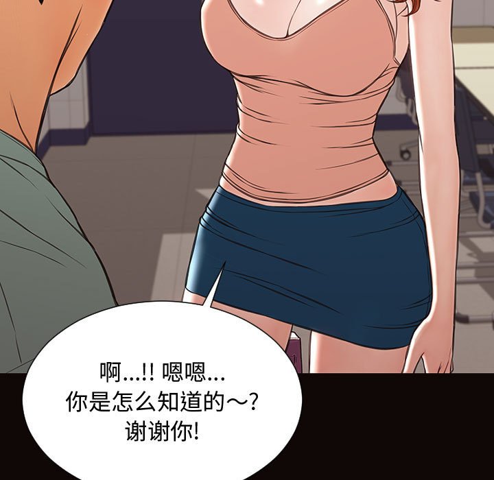 網紅出頭天 第20章 第8页