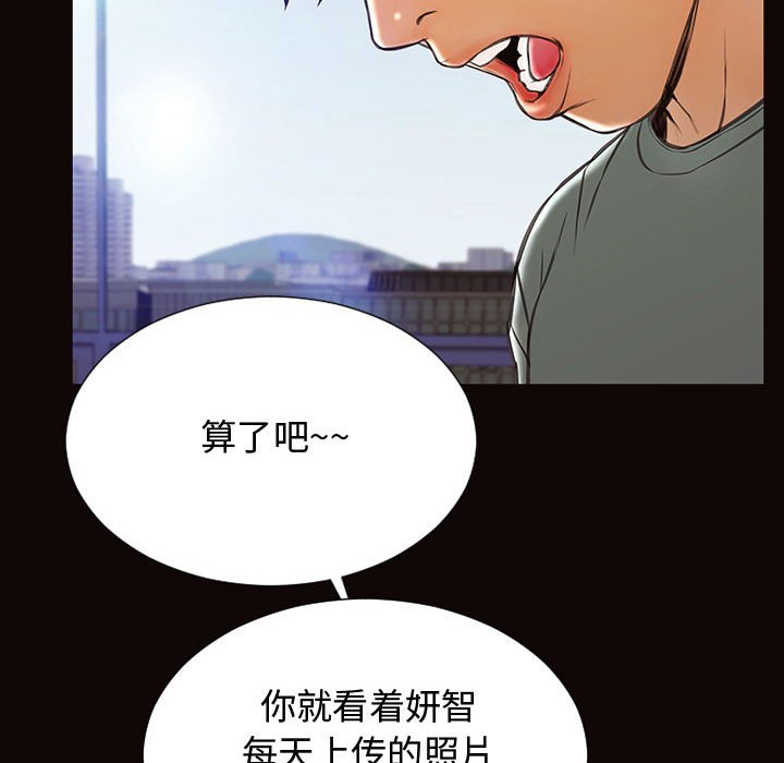 網紅出頭天 第20章 第46页