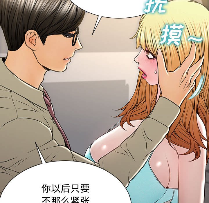 網紅出頭天 第20章 第90页