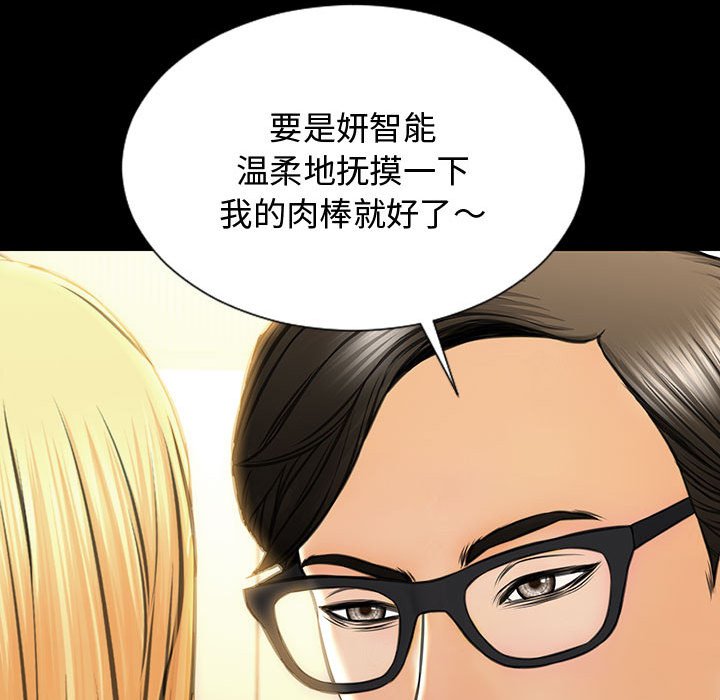 網紅出頭天 第20章 第53页