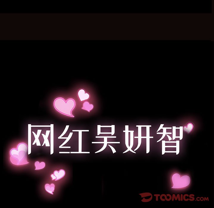網紅出頭天 第21章 第9页