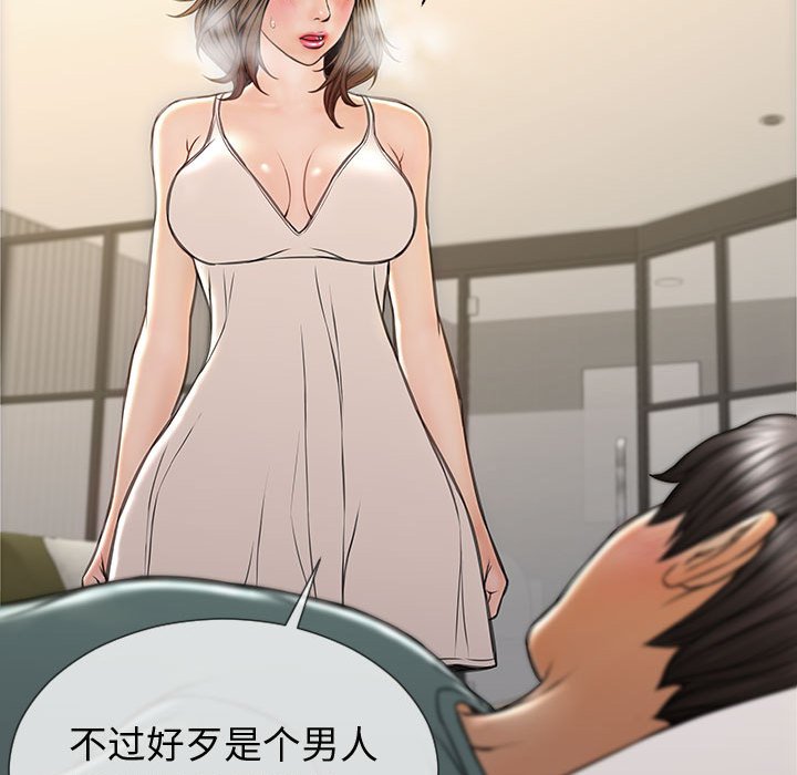 網紅出頭天 第21章 第86页