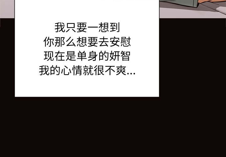 網紅出頭天 第22章 第4页