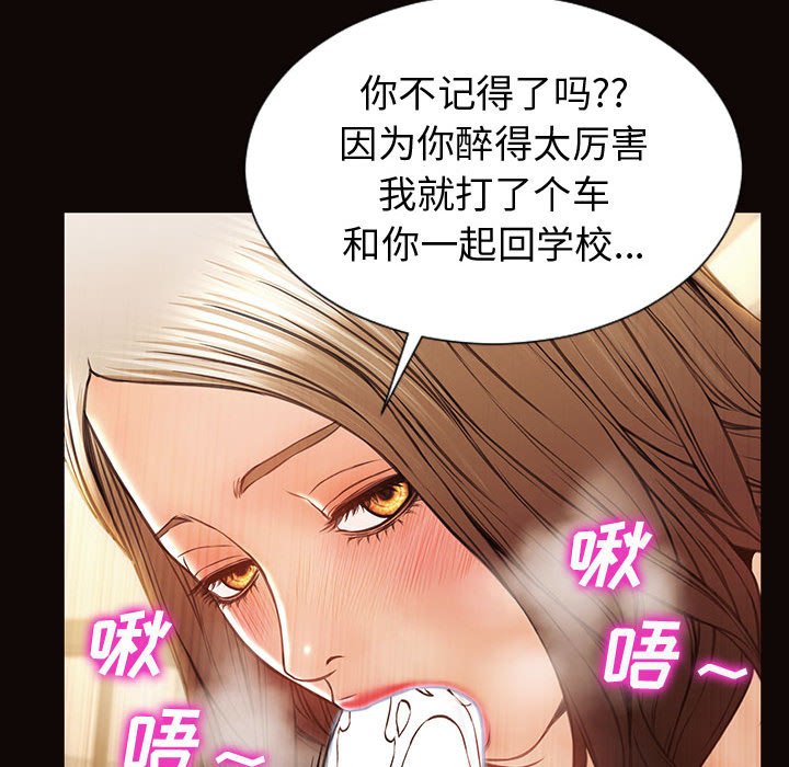 網紅出頭天 第22章 第45页