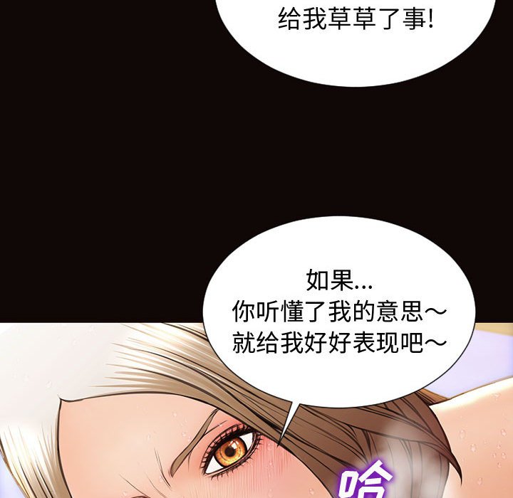 網紅出頭天 第22章 第89页