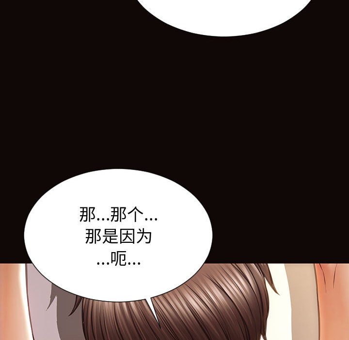 網紅出頭天 第22章 第49页