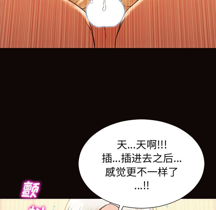 網紅出頭天 第22章 第72页