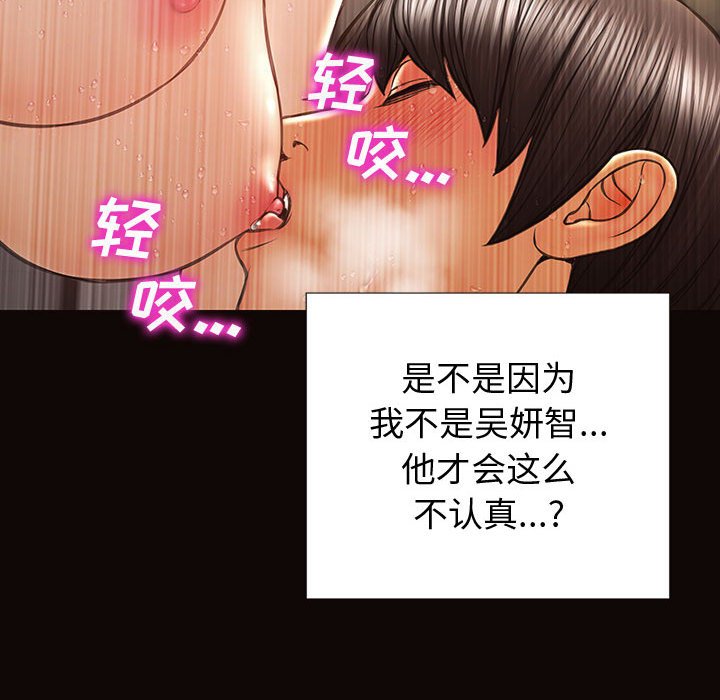 網紅出頭天 第22章 第77页
