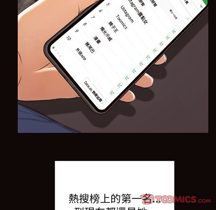 網紅出頭天 第30章 第102页