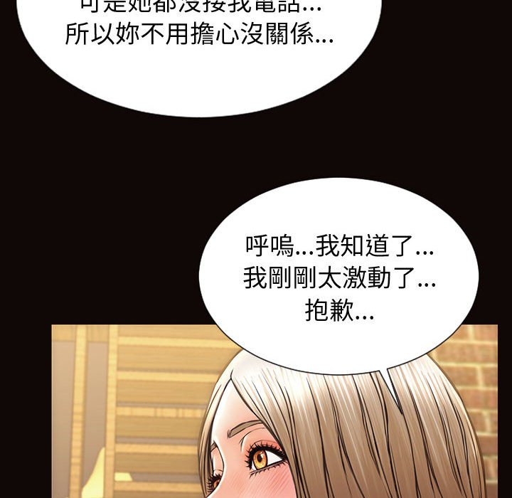 網紅出頭天 第30章 第95页