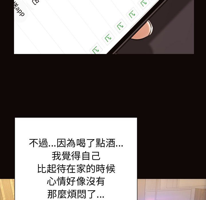 網紅出頭天 第30章 第88页