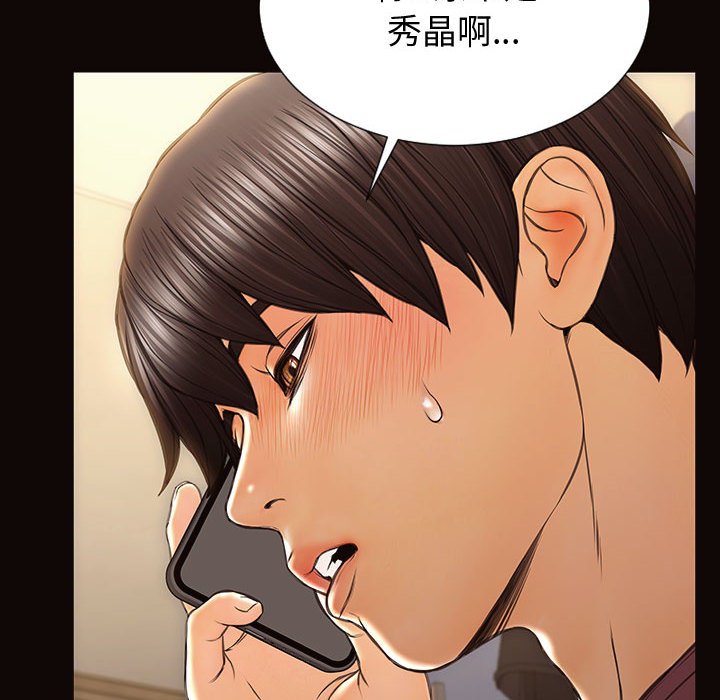 網紅出頭天 第30章 第6页