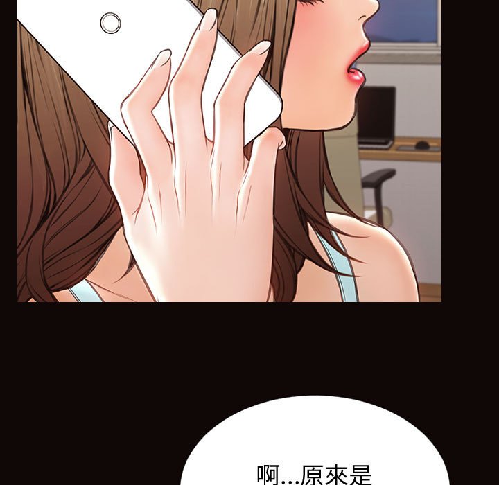 網紅出頭天 第30章 第5页