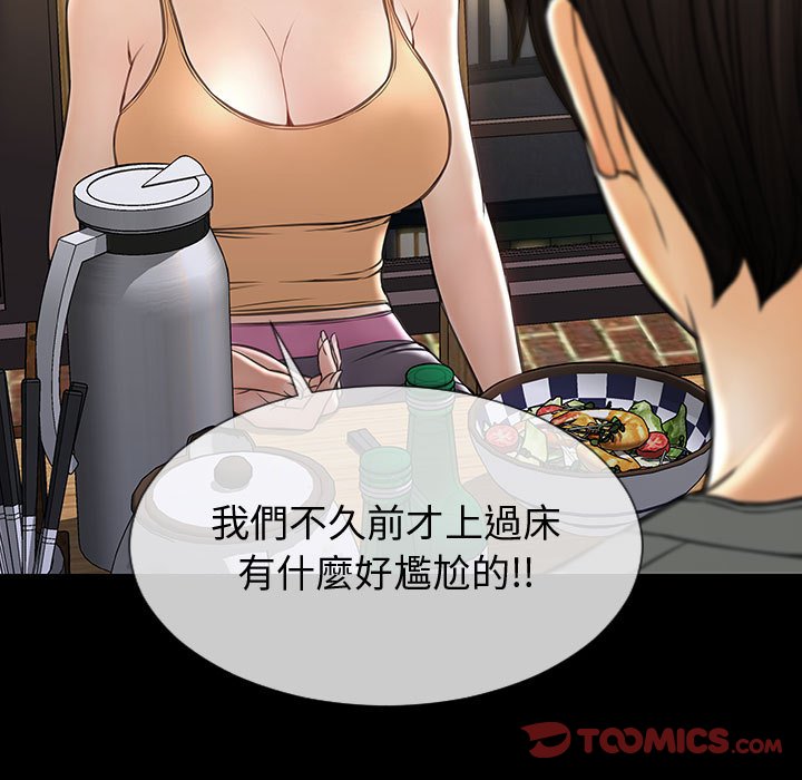 網紅出頭天 第30章 第33页