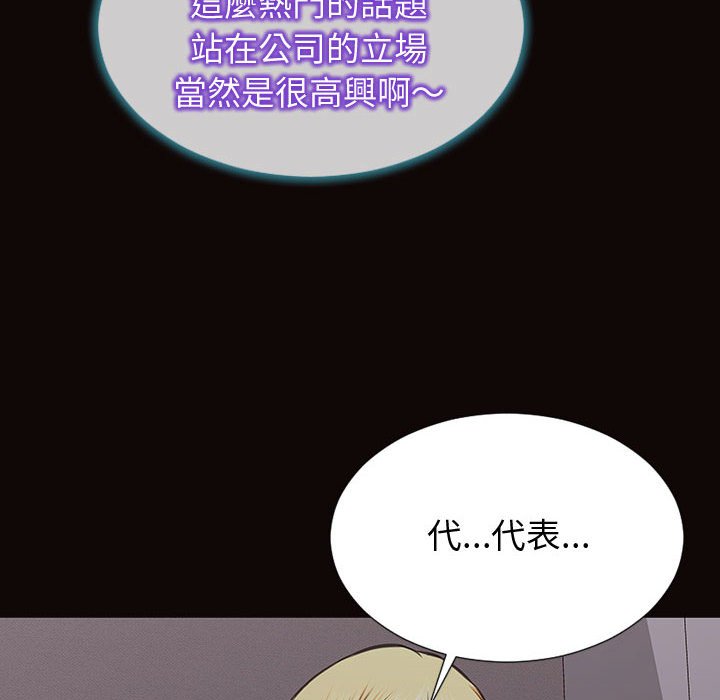 網紅出頭天 第31章 第26页