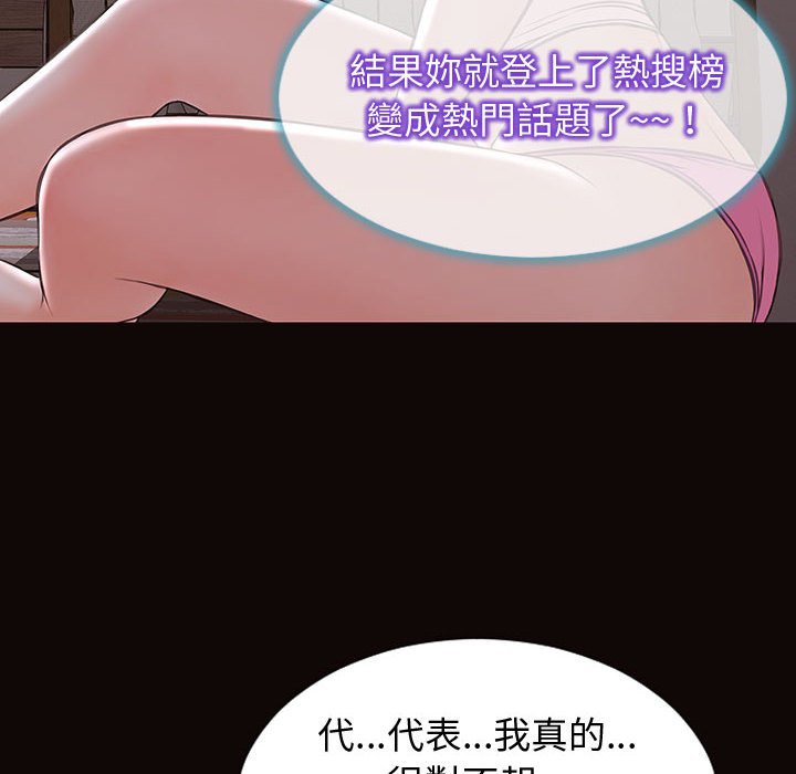 網紅出頭天 第31章 第17页