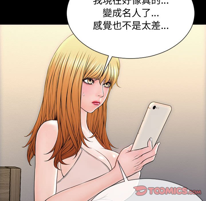 網紅出頭天 第31章 第97页