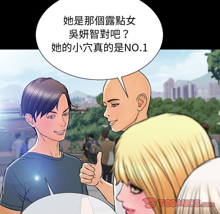 網紅出頭天 第31章 第116页
