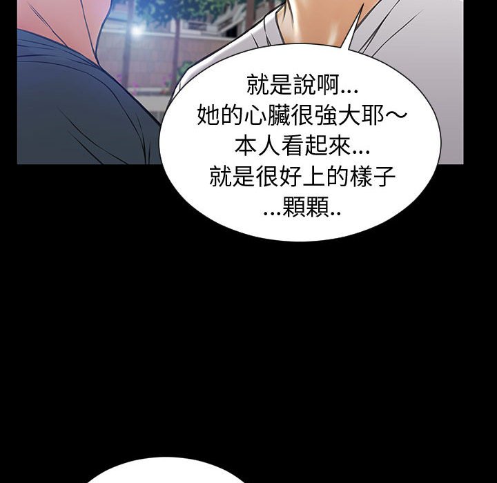 網紅出頭天 第31章 第86页