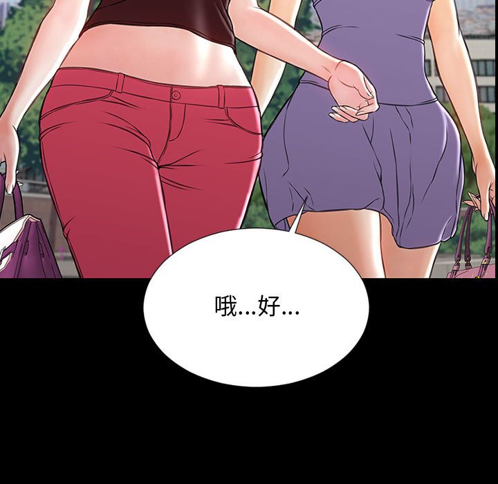 網紅出頭天 第31章 第117页