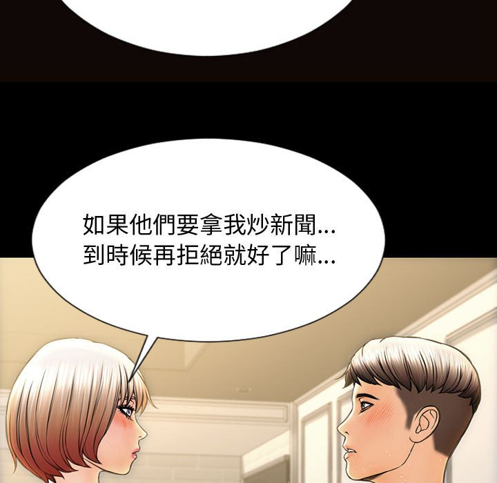 網紅出頭天 第31章 第83页